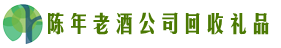 乐山市峨眉山市鑫德回收烟酒店